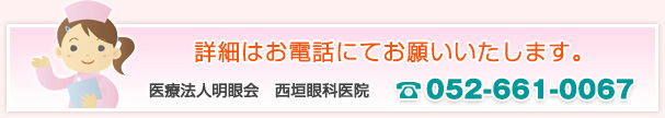 詳細はお電話にてお願いいたします。