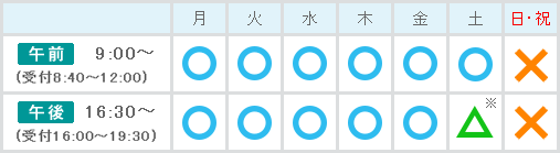 月～金曜日の8～12時、15時30分～19時30分、土曜8～16時（日祝日休診）